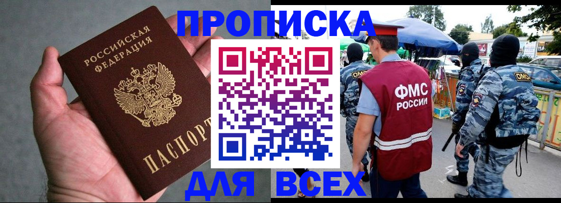 временная прописка в Воркуте