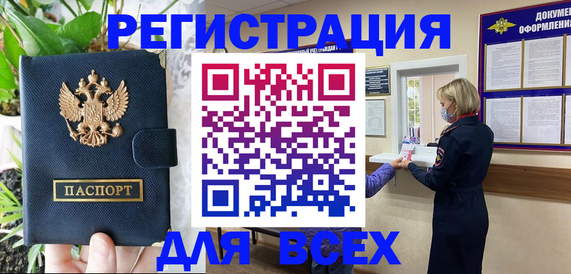 прописка от собственника в Воркуте