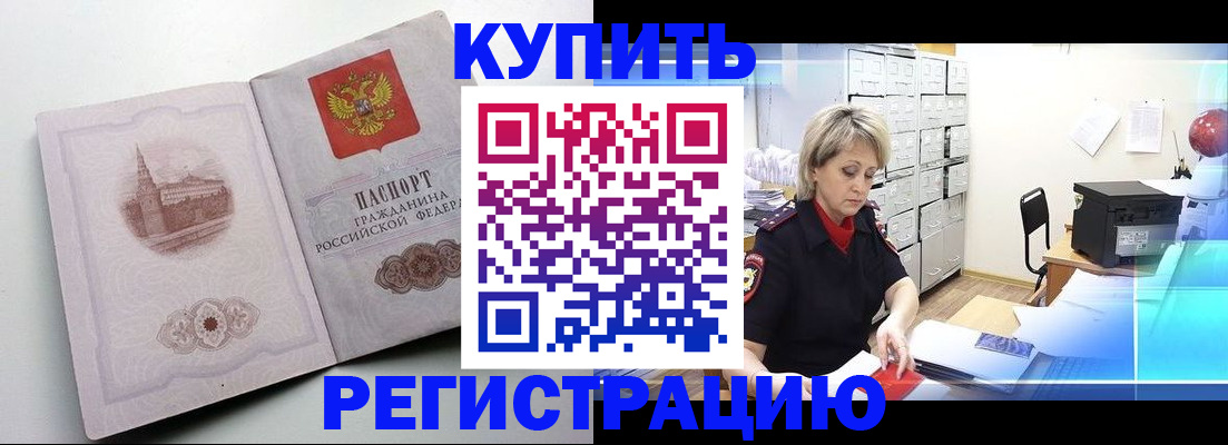 временная регистрация законно в Воркуте