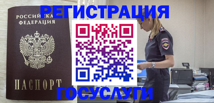 временная регистрация купить в Воркуте