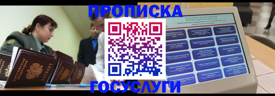 временная прописка в Воркуте